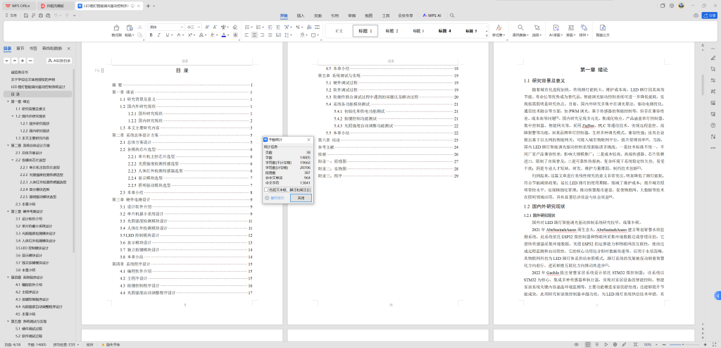 图片[7]-721LED路灯智能调光驱动控制系统【论文+实物设计资料】-锤锤工作室