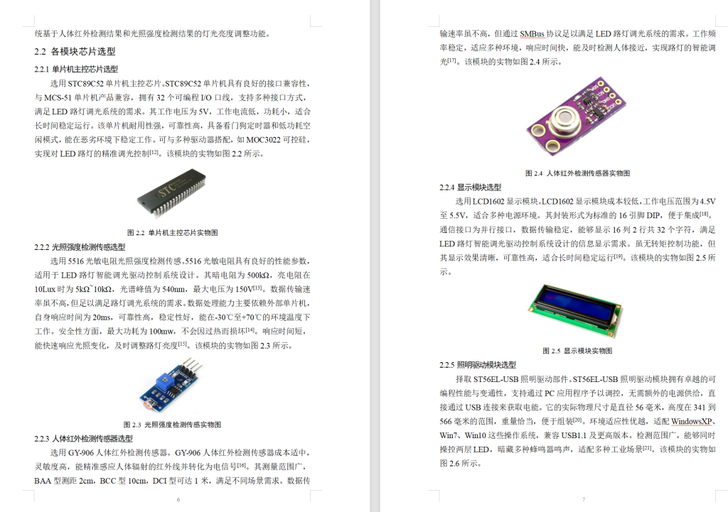 图片[9]-721LED路灯智能调光驱动控制系统【论文+实物设计资料】-锤锤工作室