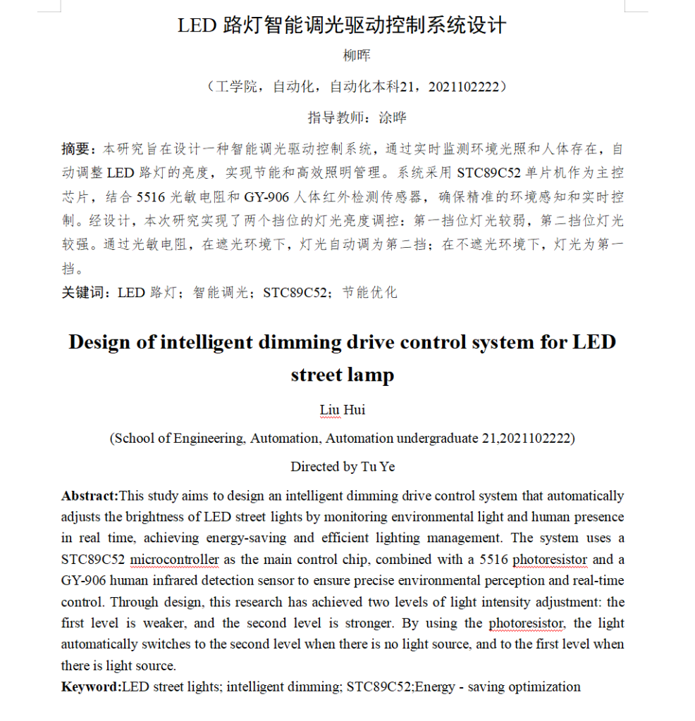 图片[6]-721LED路灯智能调光驱动控制系统【论文+实物设计资料】-锤锤工作室