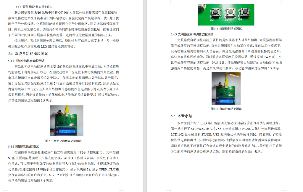 图片[13]-721LED路灯智能调光驱动控制系统【论文+实物设计资料】-锤锤工作室