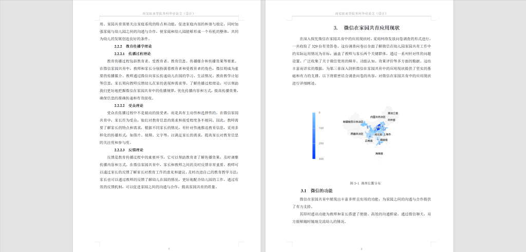 图片[5]-721微信在家园共育中应用现状及改进策略研究【论文】-锤锤工作室