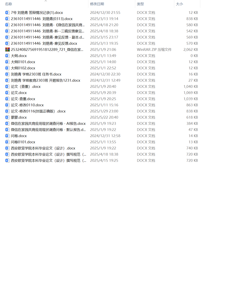 721微信在家园共育中应用现状及改进策略研究【论文】-锤锤工作室
