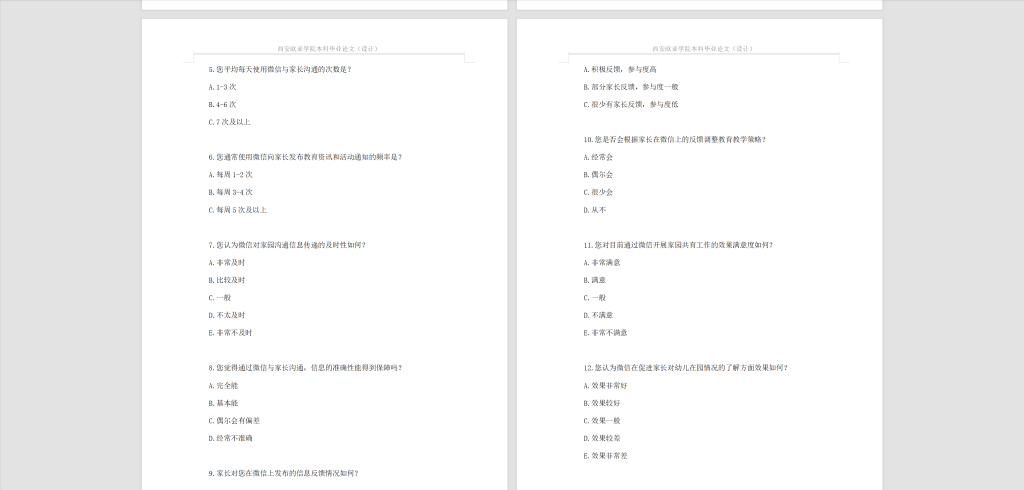 图片[10]-721微信在家园共育中应用现状及改进策略研究【论文】-锤锤工作室