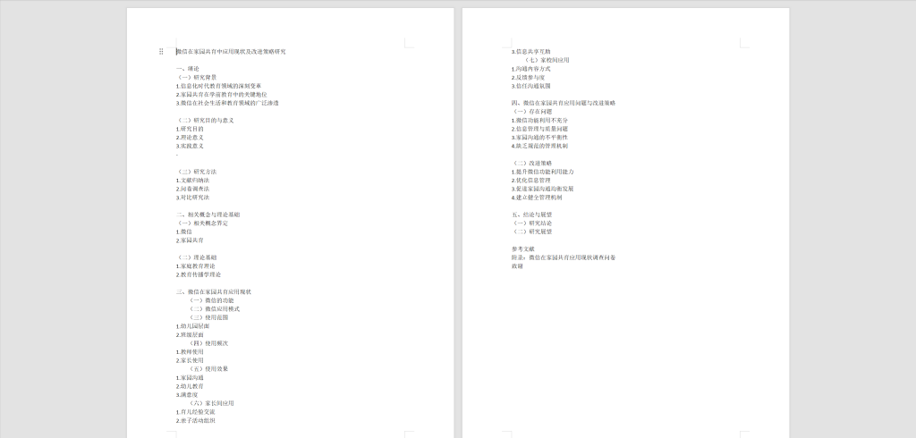 图片[2]-721微信在家园共育中应用现状及改进策略研究【论文】-锤锤工作室