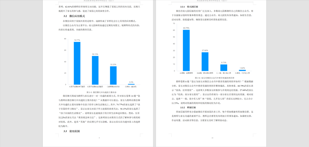 图片[7]-721微信在家园共育中应用现状及改进策略研究【论文】-锤锤工作室