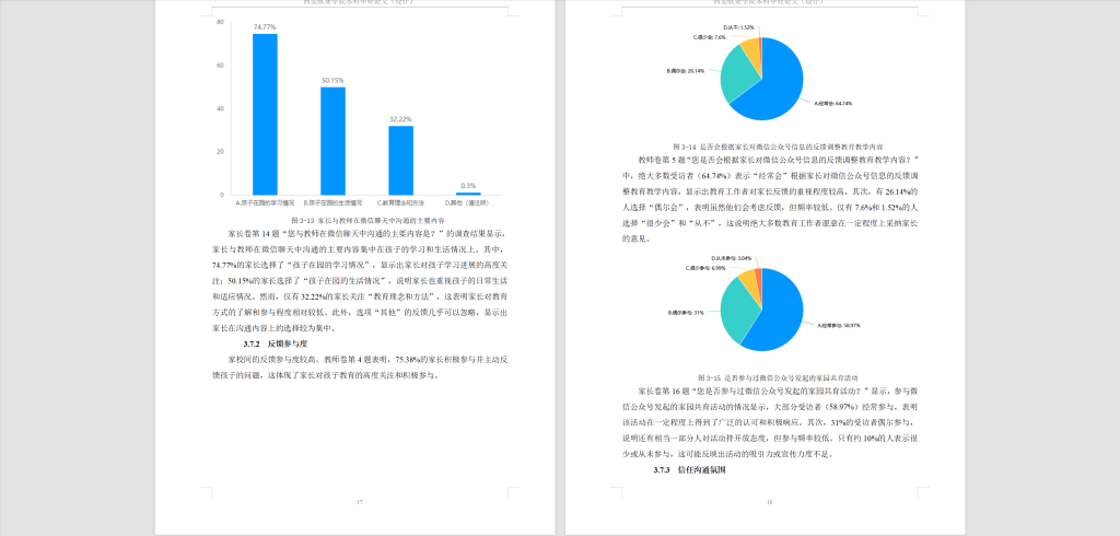 图片[8]-721微信在家园共育中应用现状及改进策略研究【论文】-锤锤工作室