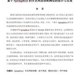 722基于SpringBoot的生活用品销售网站的设计与实现【论文+JAVA程序】-锤锤工作室