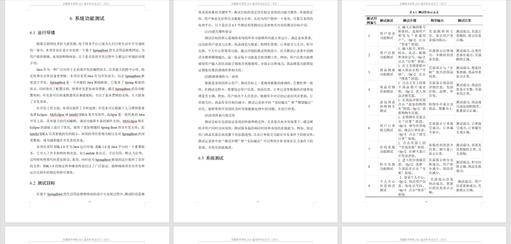 图片[15]-722基于SpringBoot的生活用品销售网站的设计与实现【论文+JAVA程序】-锤锤工作室