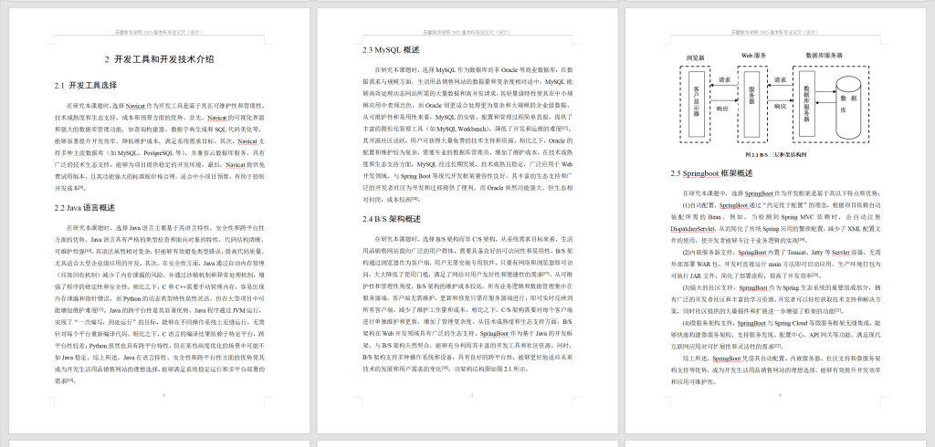 图片[6]-722基于SpringBoot的生活用品销售网站的设计与实现【论文+JAVA程序】-锤锤工作室