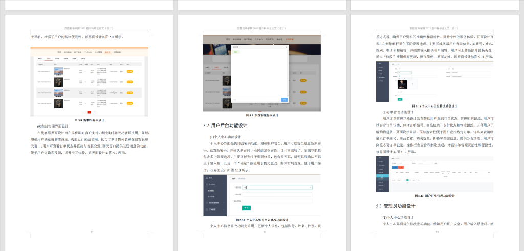 图片[14]-722基于SpringBoot的生活用品销售网站的设计与实现【论文+JAVA程序】-锤锤工作室