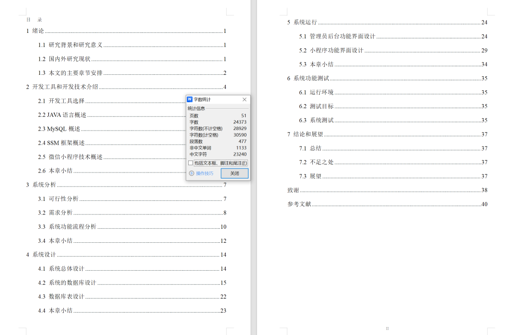 图片[5]-723基于微信小程序的莆田学院跳蚤市场网站的设计与实现【论文+JAVA程序】-锤锤工作室