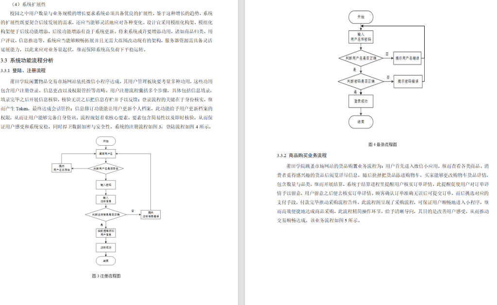 图片[8]-723基于微信小程序的莆田学院跳蚤市场网站的设计与实现【论文+JAVA程序】-锤锤工作室