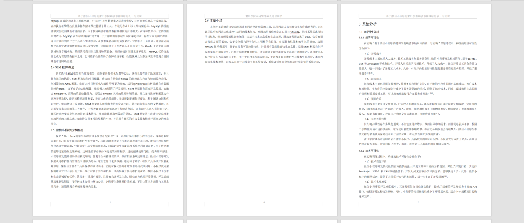 图片[6]-723基于微信小程序的莆田学院跳蚤市场网站的设计与实现【论文+JAVA程序】-锤锤工作室