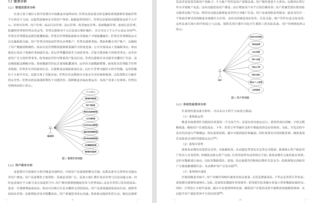 图片[7]-723基于微信小程序的莆田学院跳蚤市场网站的设计与实现【论文+JAVA程序】-锤锤工作室