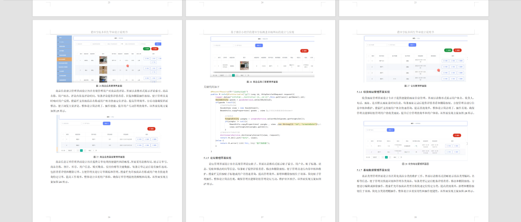图片[12]-723基于微信小程序的莆田学院跳蚤市场网站的设计与实现【论文+JAVA程序】-锤锤工作室