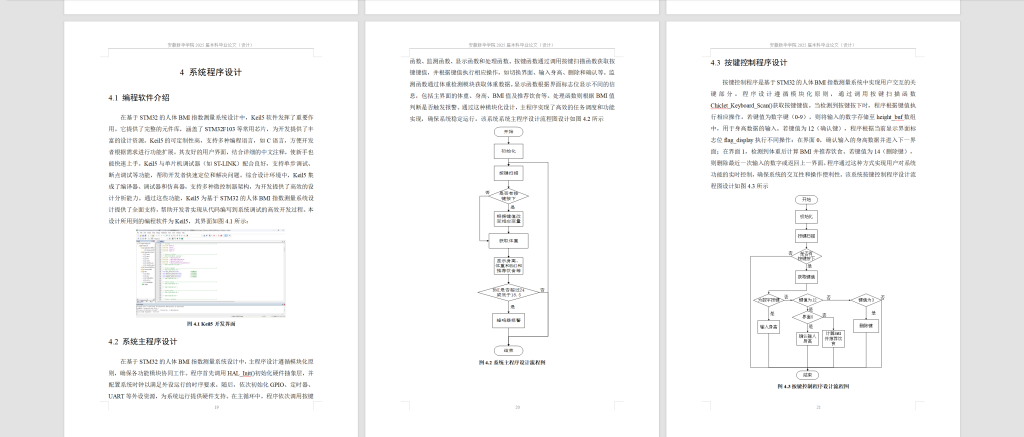 图片[7]-727基于STM32的人体BMI指数测量系统设计【论文+实物设计资料】-锤锤工作室