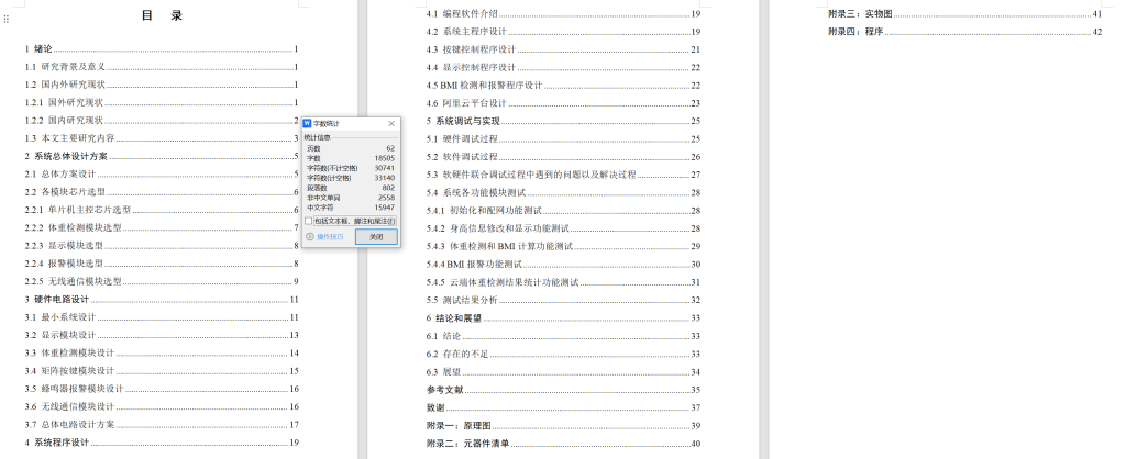 图片[2]-727基于STM32的人体BMI指数测量系统设计【论文+实物设计资料】-锤锤工作室