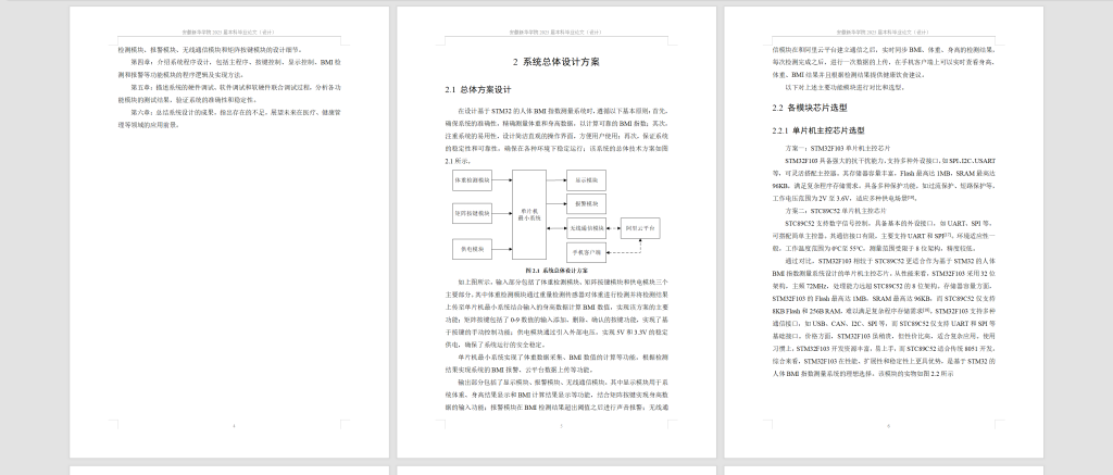 图片[3]-727基于STM32的人体BMI指数测量系统设计【论文+实物设计资料】-锤锤工作室
