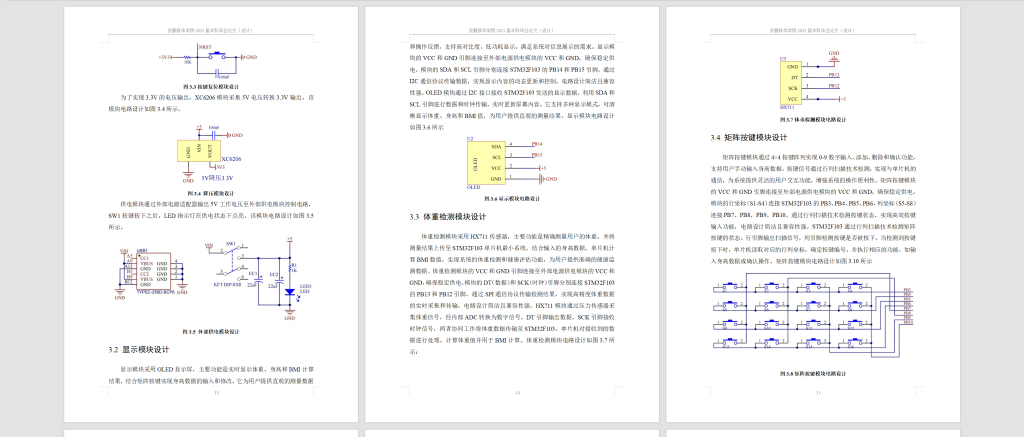 图片[6]-727基于STM32的人体BMI指数测量系统设计【论文+实物设计资料】-锤锤工作室