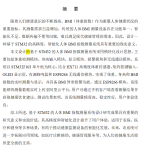 727基于STM32的人体BMI指数测量系统设计【论文+实物设计资料】-锤锤工作室