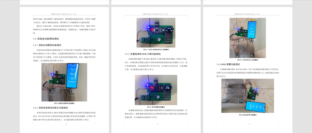 图片[8]-727基于STM32的人体BMI指数测量系统设计【论文+实物设计资料】-锤锤工作室