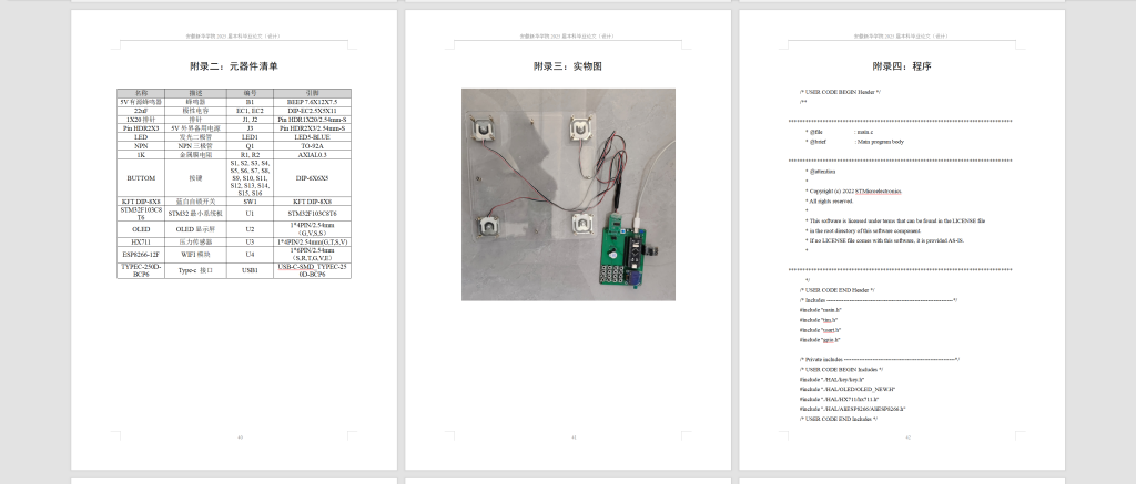 图片[11]-727基于STM32的人体BMI指数测量系统设计【论文+实物设计资料】-锤锤工作室