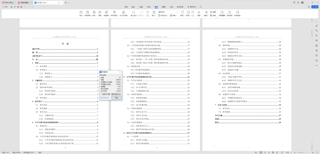 图片[3]-730小学生数学焦虑的发展特征和改善策略【论文+调查问卷】-锤锤工作室