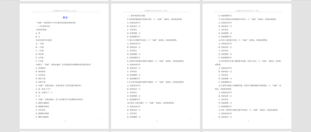 图片[7]-730小学生数学焦虑的发展特征和改善策略【论文+调查问卷】-锤锤工作室