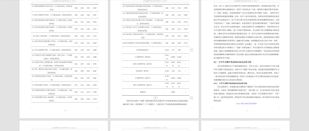 图片[5]-730小学生数学焦虑的发展特征和改善策略【论文+调查问卷】-锤锤工作室