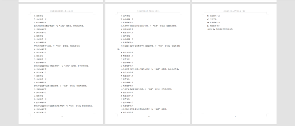 图片[8]-730小学生数学焦虑的发展特征和改善策略【论文+调查问卷】-锤锤工作室