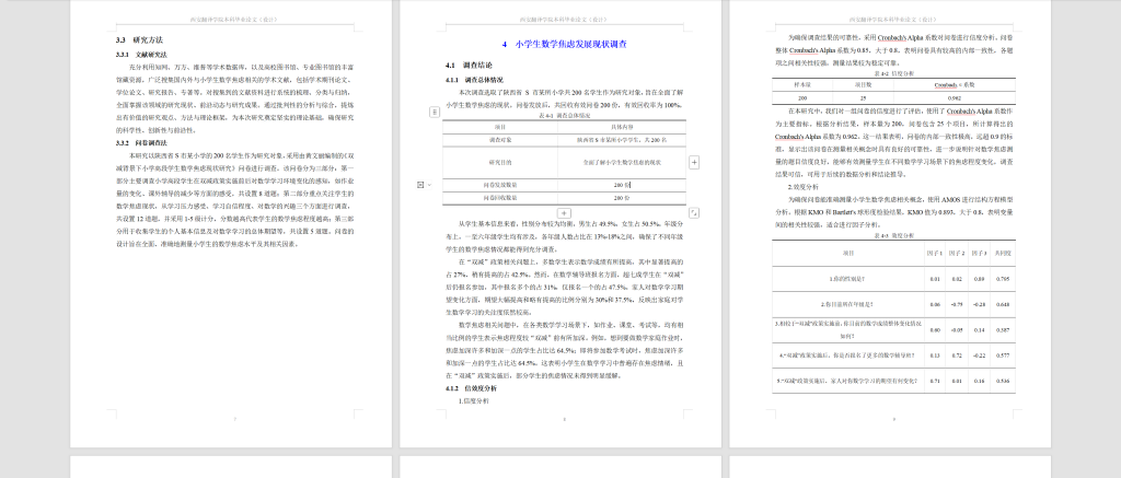 图片[4]-730小学生数学焦虑的发展特征和改善策略【论文+调查问卷】-锤锤工作室