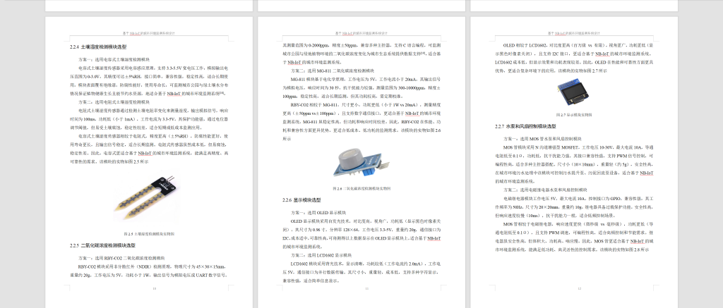 图片[6]-733基于NB-IoT的城市环境监测系统【论文+实物设计资料】-锤锤工作室