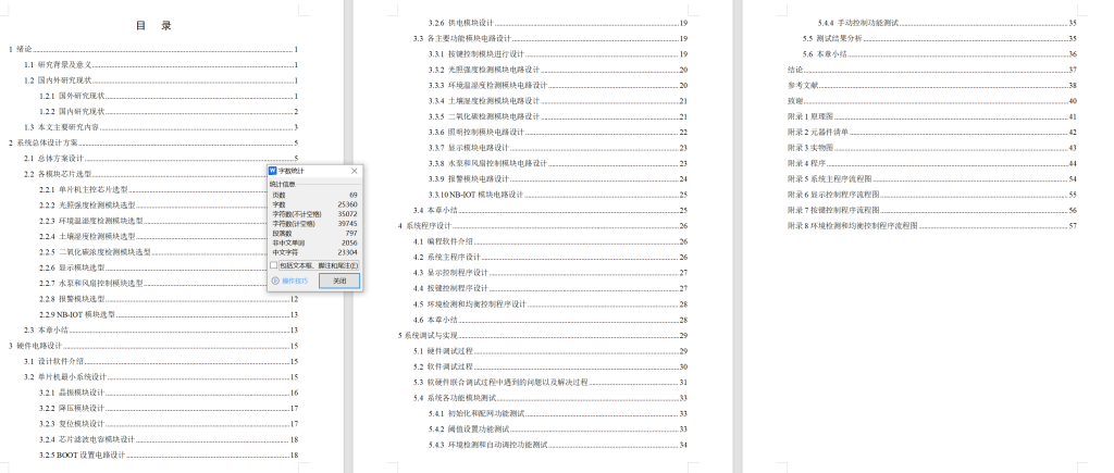 图片[3]-733基于NB-IoT的城市环境监测系统【论文+实物设计资料】-锤锤工作室