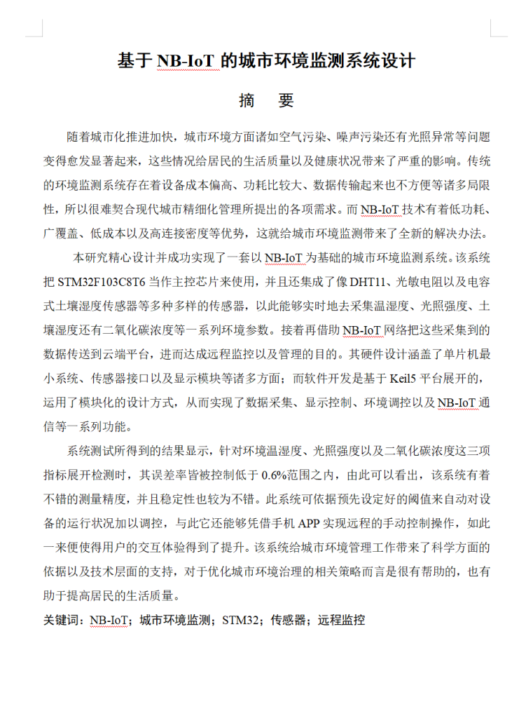 图片[2]-733基于NB-IoT的城市环境监测系统【论文+实物设计资料】-锤锤工作室