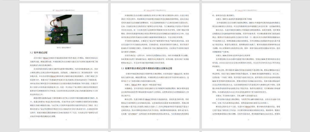 图片[8]-733基于NB-IoT的城市环境监测系统【论文+实物设计资料】-锤锤工作室