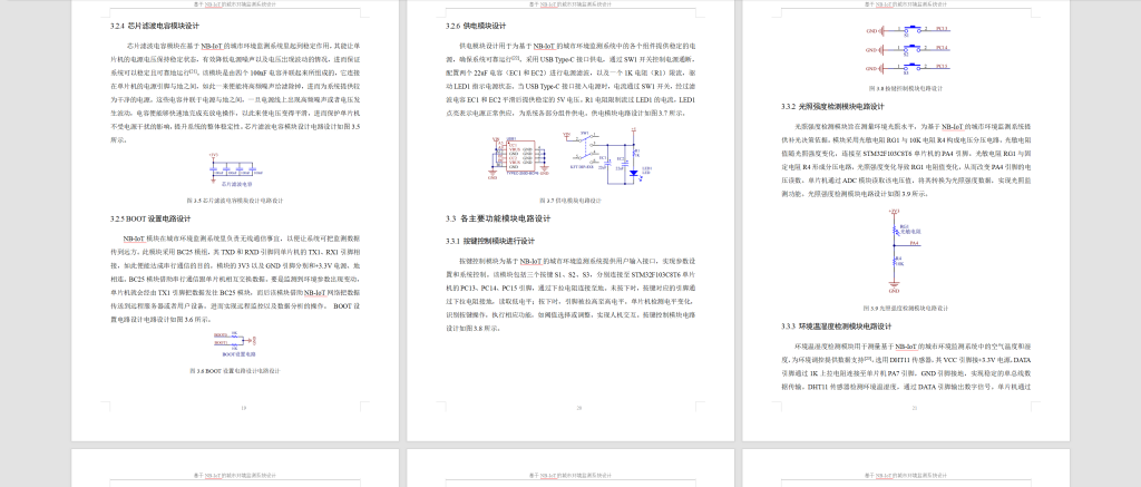 图片[7]-733基于NB-IoT的城市环境监测系统【论文+实物设计资料】-锤锤工作室