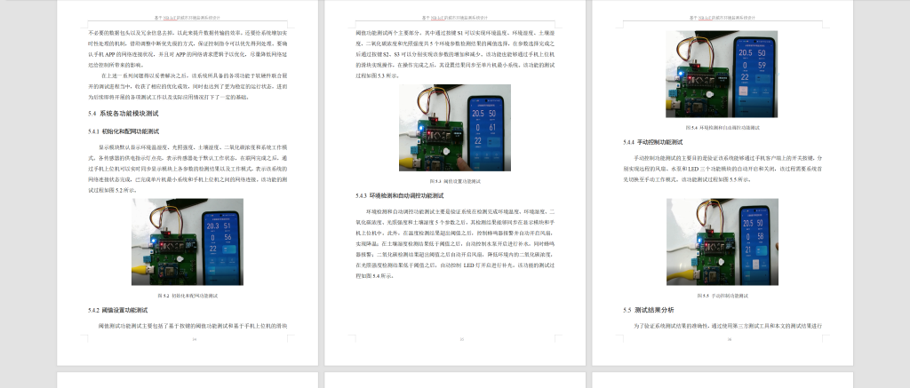 图片[9]-733基于NB-IoT的城市环境监测系统【论文+实物设计资料】-锤锤工作室