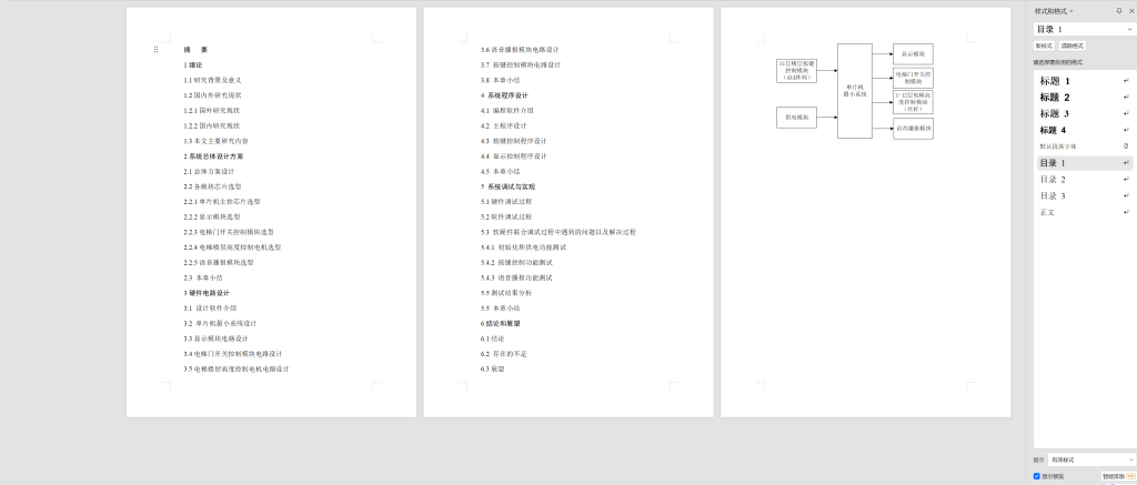 图片[7]-735基于单片机的11层居民楼电梯控制器设计【实物设计资料】-锤锤工作室