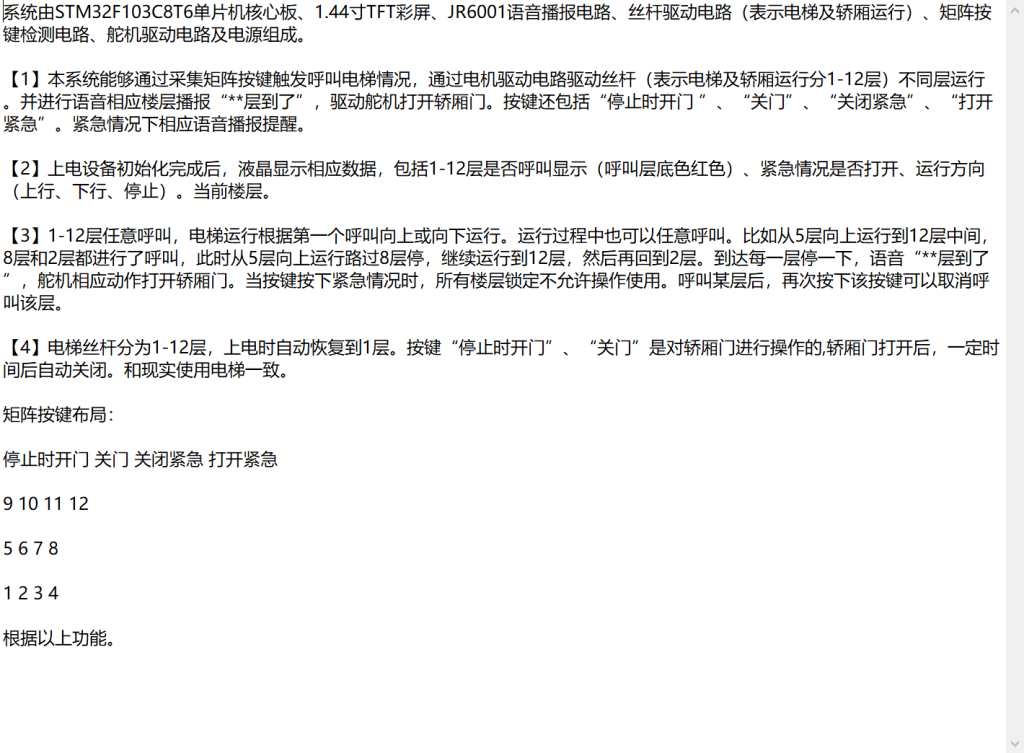 图片[6]-735基于单片机的11层居民楼电梯控制器设计【实物设计资料】-锤锤工作室