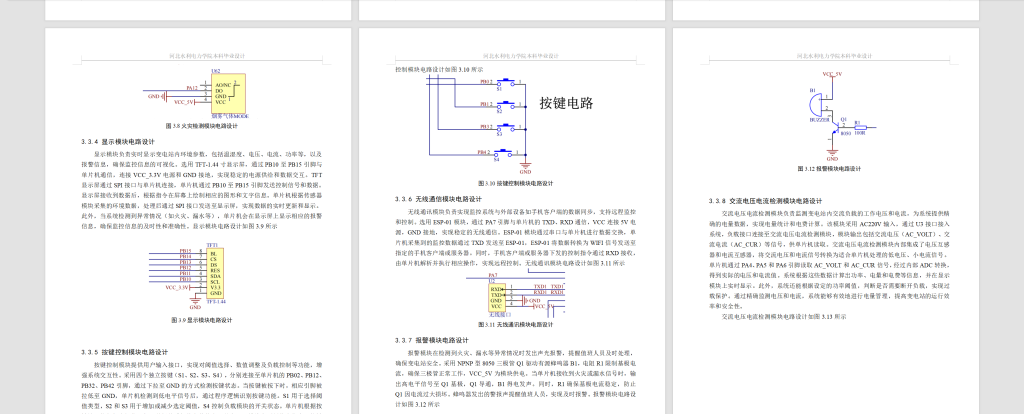 图片[10]-738【10kv箱式变电站环境监控系统设计】-锤锤工作室