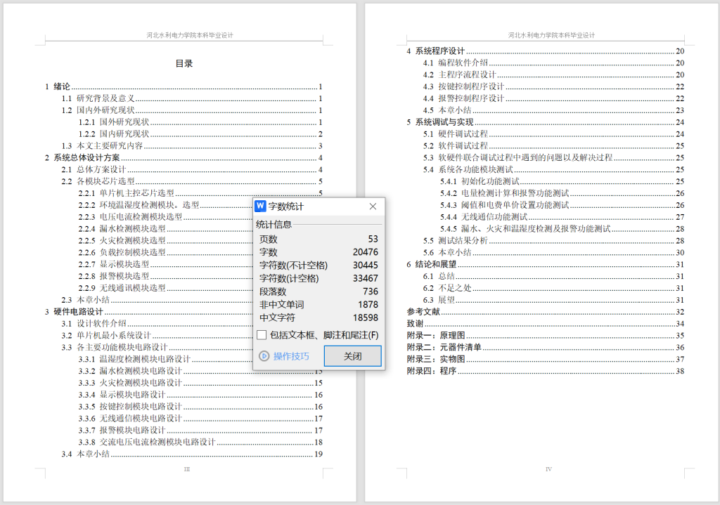 图片[7]-738【10kv箱式变电站环境监控系统设计】-锤锤工作室