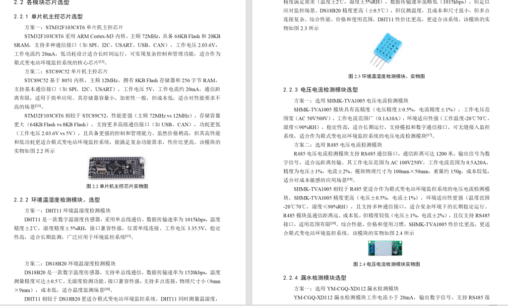图片[9]-738【10kv箱式变电站环境监控系统设计】-锤锤工作室