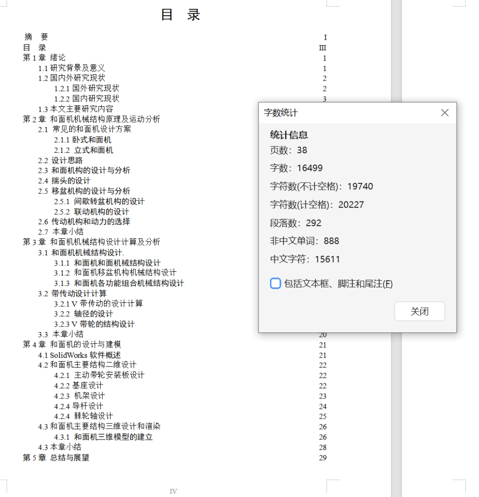 图片[2]-739【苏州大学应用技术学院】和面机机械结构设计-锤锤工作室