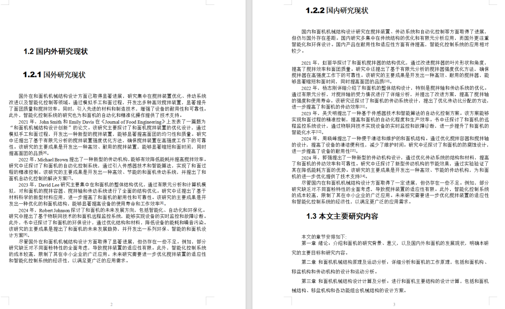 图片[3]-739【苏州大学应用技术学院】和面机机械结构设计-锤锤工作室