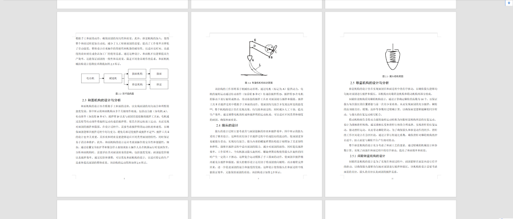 图片[4]-739【苏州大学应用技术学院】和面机机械结构设计-锤锤工作室