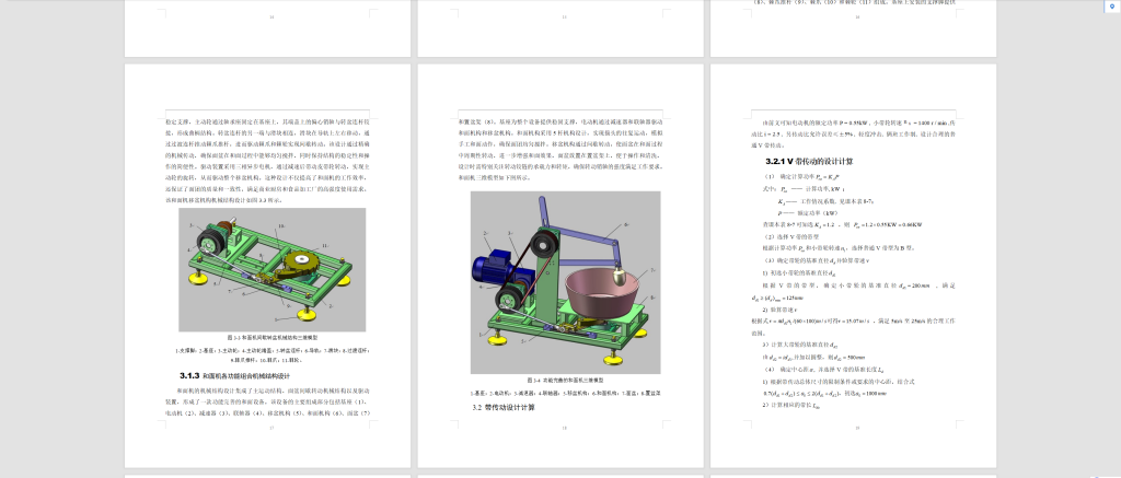 图片[6]-739【苏州大学应用技术学院】和面机机械结构设计-锤锤工作室
