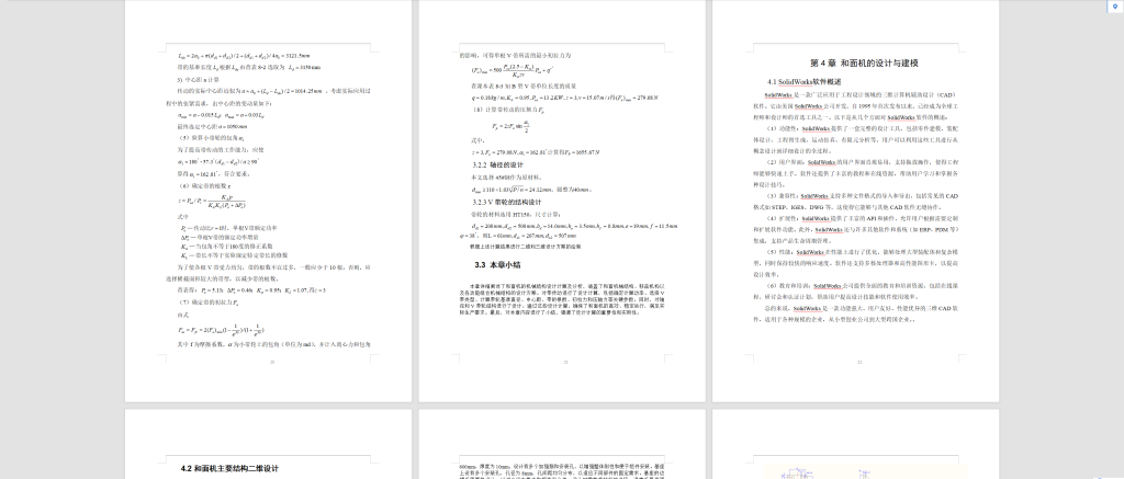 图片[7]-739【苏州大学应用技术学院】和面机机械结构设计-锤锤工作室