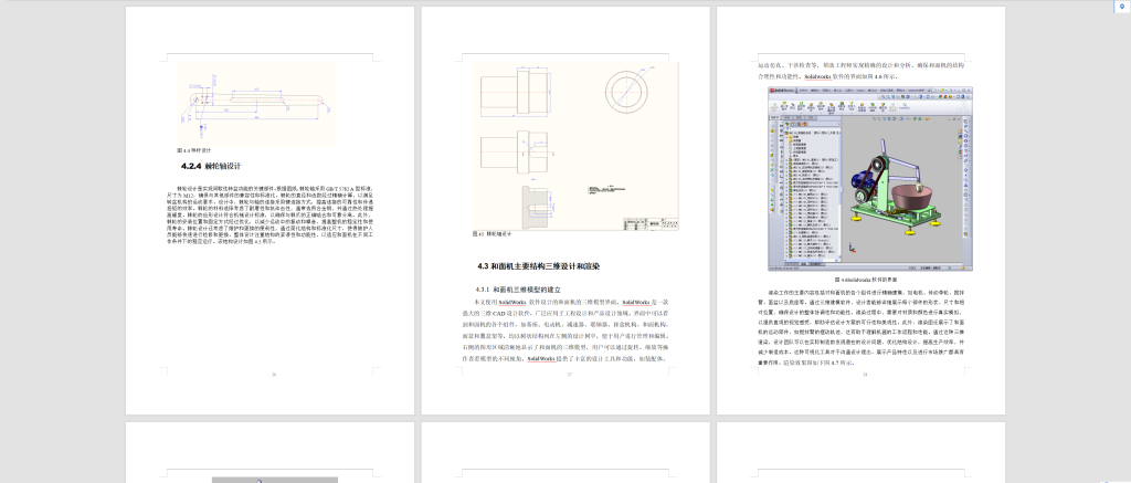 图片[8]-739【苏州大学应用技术学院】和面机机械结构设计-锤锤工作室