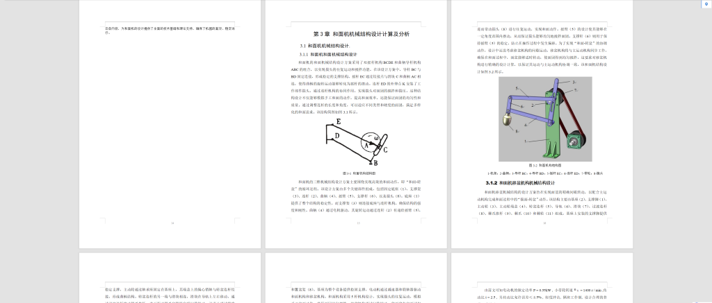 图片[5]-739【苏州大学应用技术学院】和面机机械结构设计-锤锤工作室