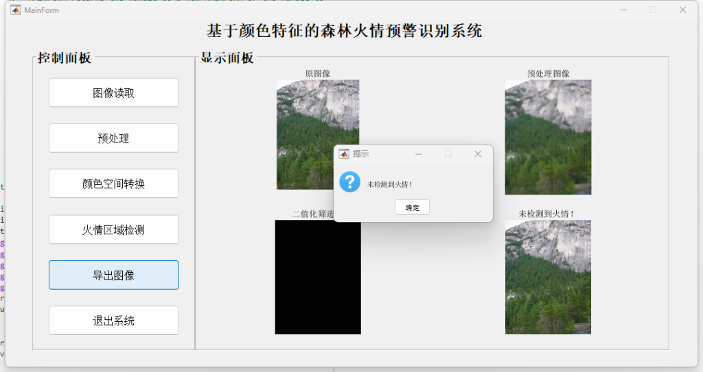 图片[2]-740基于Matlab的森林火情预警识别系统的设计-锤锤工作室